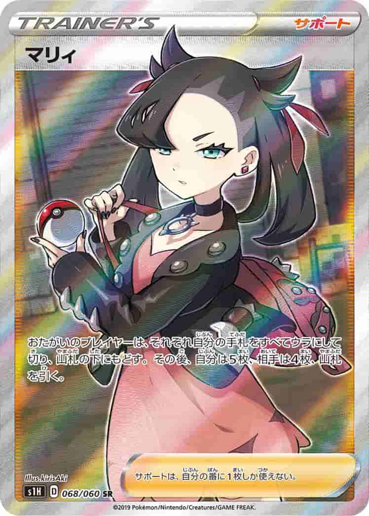 Prize image: PSA10 Marnie (JP) - SR (S1H 068/060)