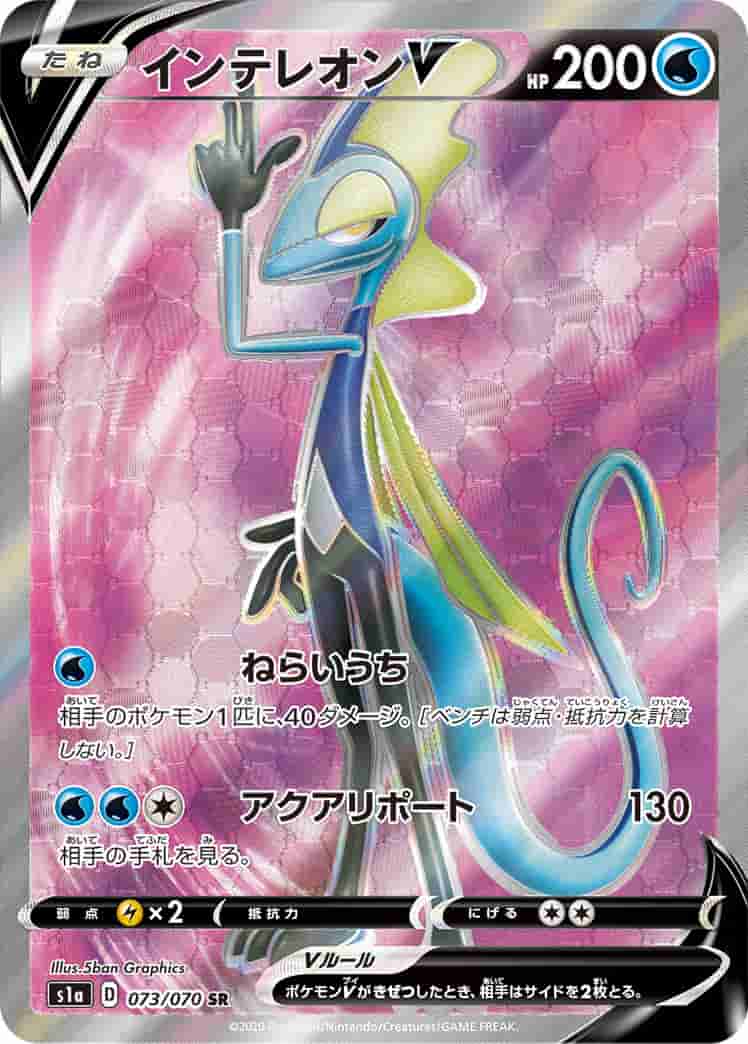 Prize image: Inteleon V (JP) - SR (S1a 073/070)