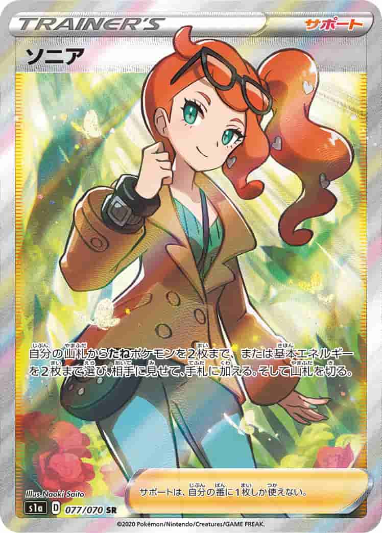 Prize image: (PSA)ソニア - SR (S1a 077/070)