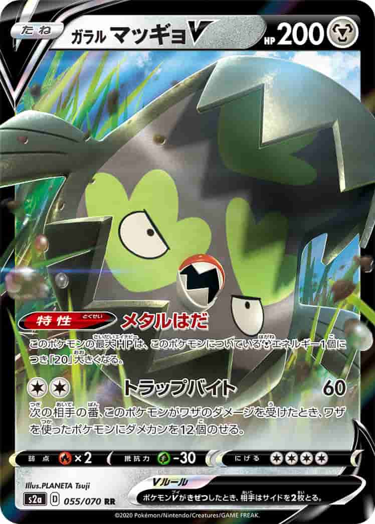 Prize image: Galarian Stunfisk V (JP) - RR (S2a 055/070)