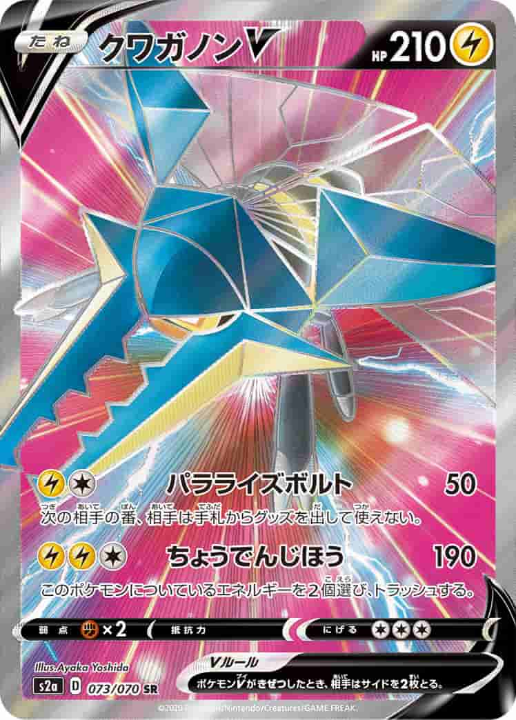 Prize image: Vikavolt V (JP) - SR (S2a 073/070)