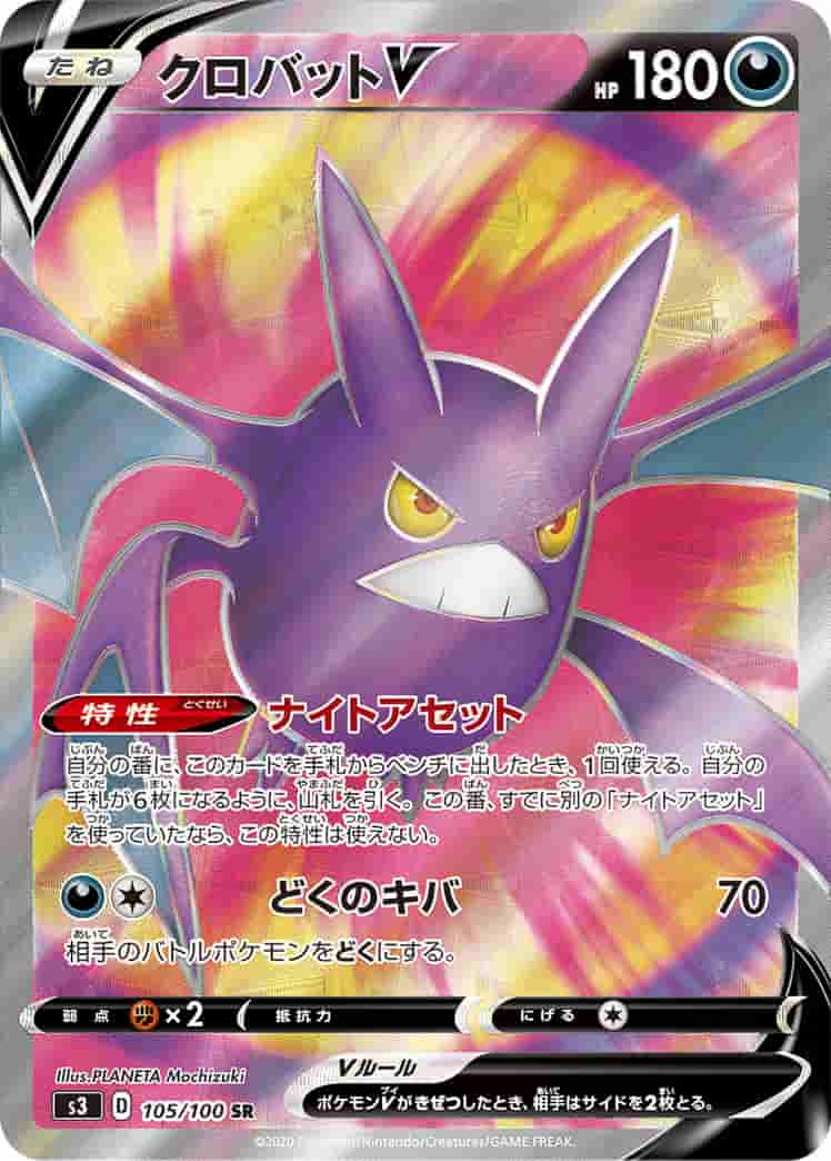 Prize image: Crobat V (JP) - SR (S3 105/100)
