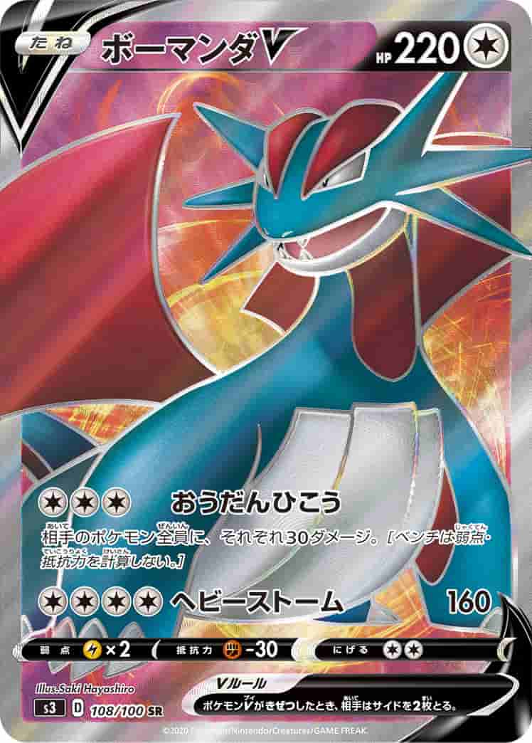 Prize image: Salamence V (JP) - SR (S3 108/100)