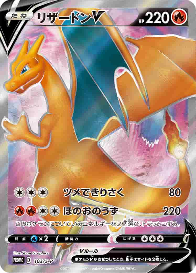 Prize image: PSA10 Charizard V (JP) -  (S-P 103/S-P)