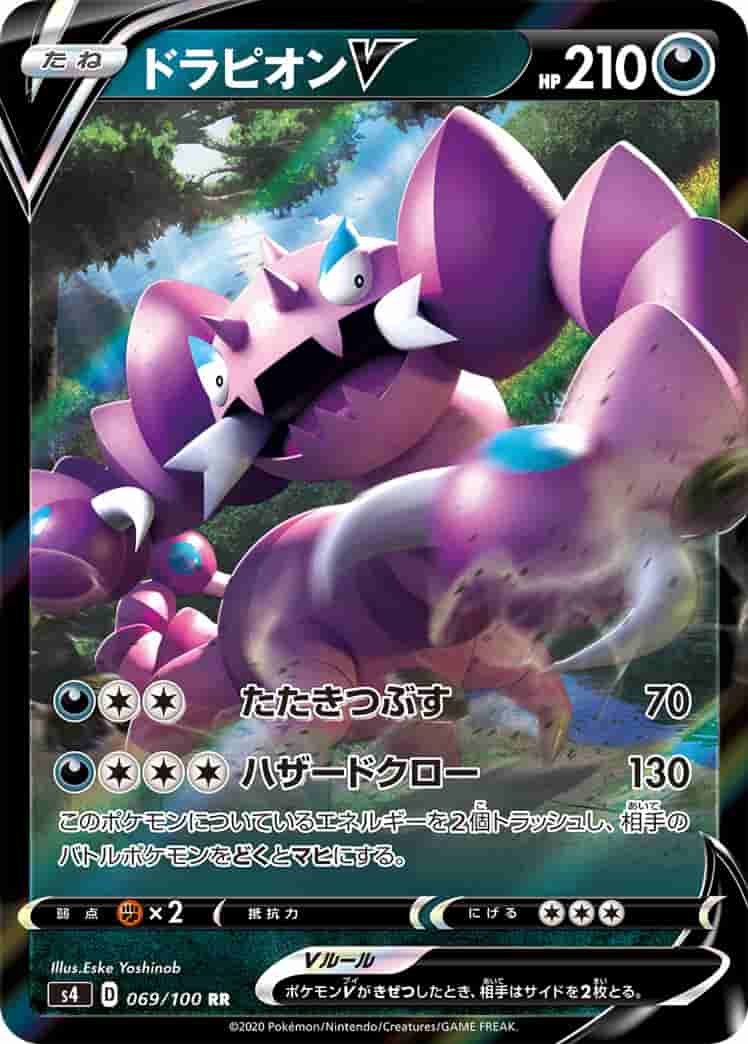 Prize image: Drapion V (JP) - RR (S4 069/100)