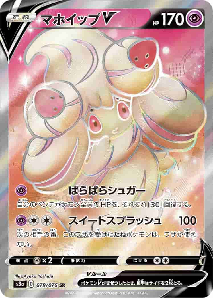 Prize image: Alcremie V (JP) - SR (S3a 079/076)