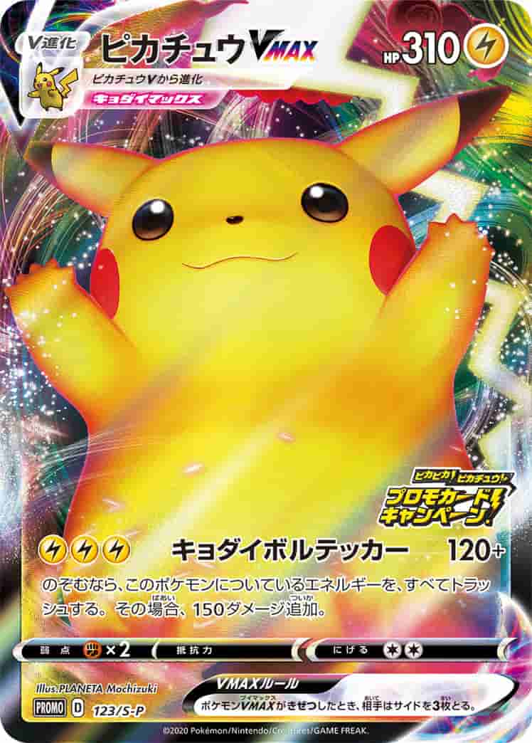 Prize image: PSA10 Pikachu VMAX (JP) -  (S-P 123/S-P)