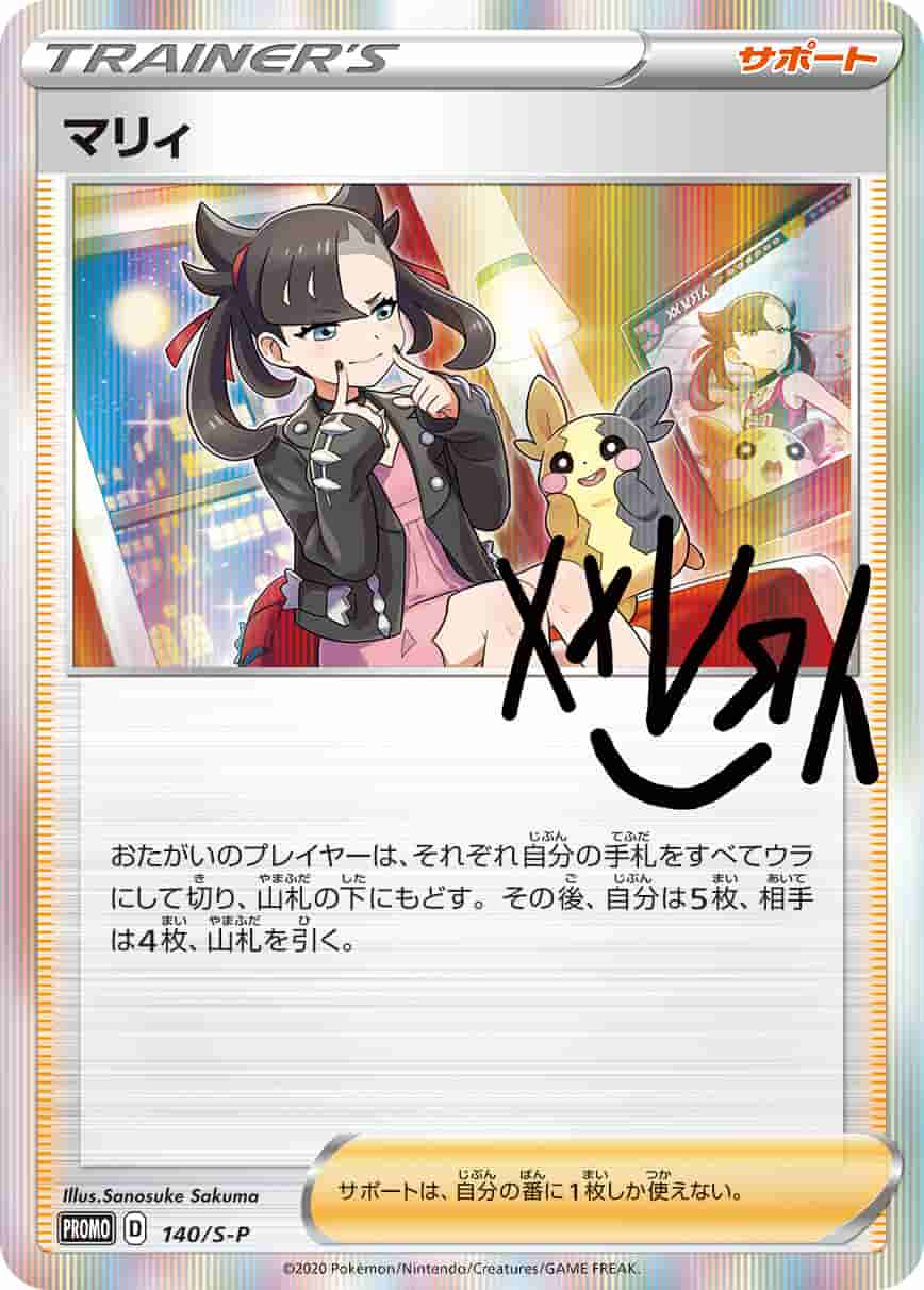 Prize image: Marnie (JP) -  (S-P 140/S-P)