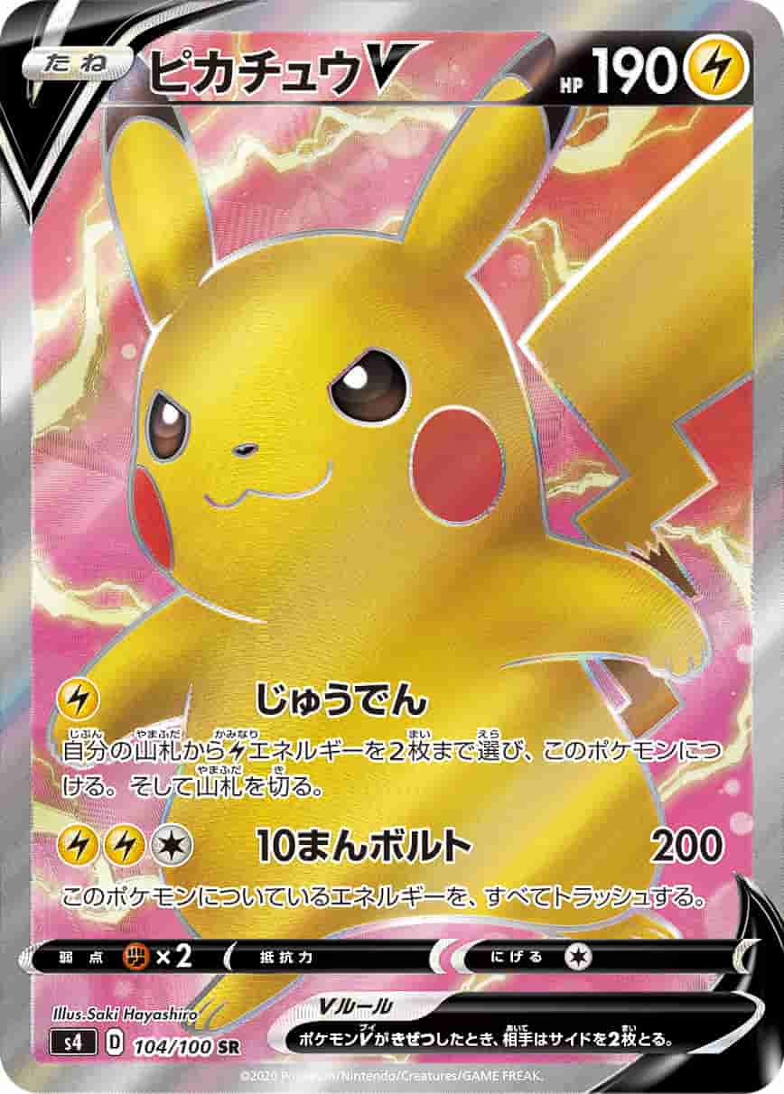 Prize image: PSA10 Pikachu V (JP) - SR (S4 104/100)