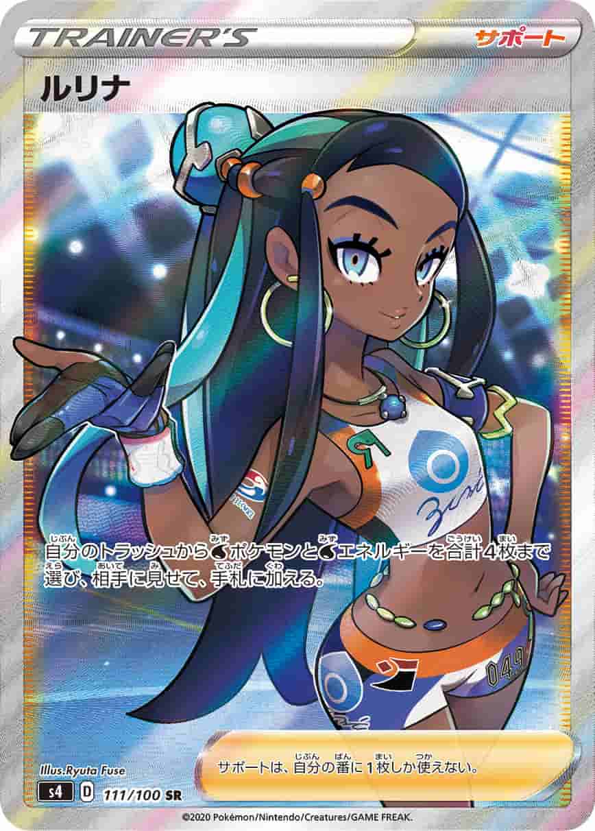 Prize image: (PSA)ルリナ - SR (S4 111/100)