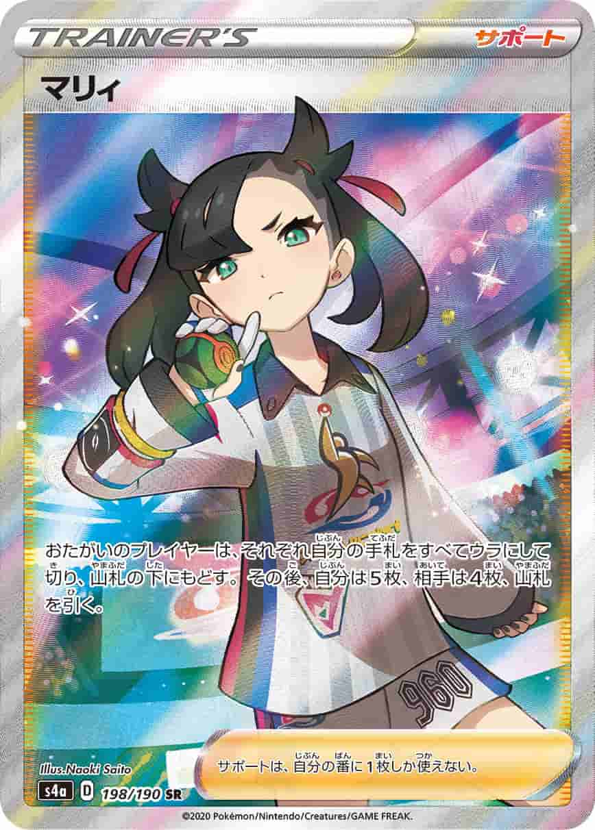 Prize image: (PSA)マリィ - SR (S4a 198/190)