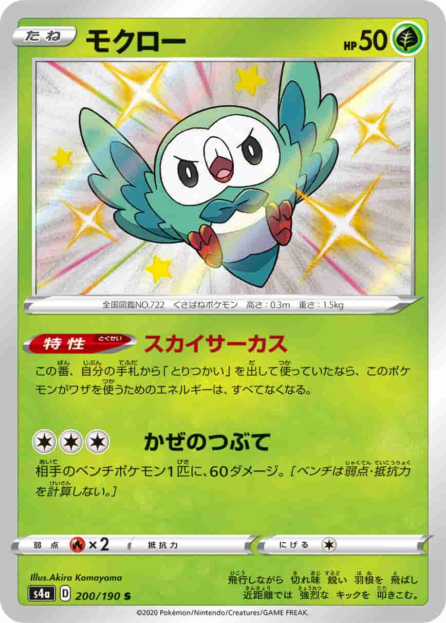 Prize image: モクロー - S (S4a 200/190)