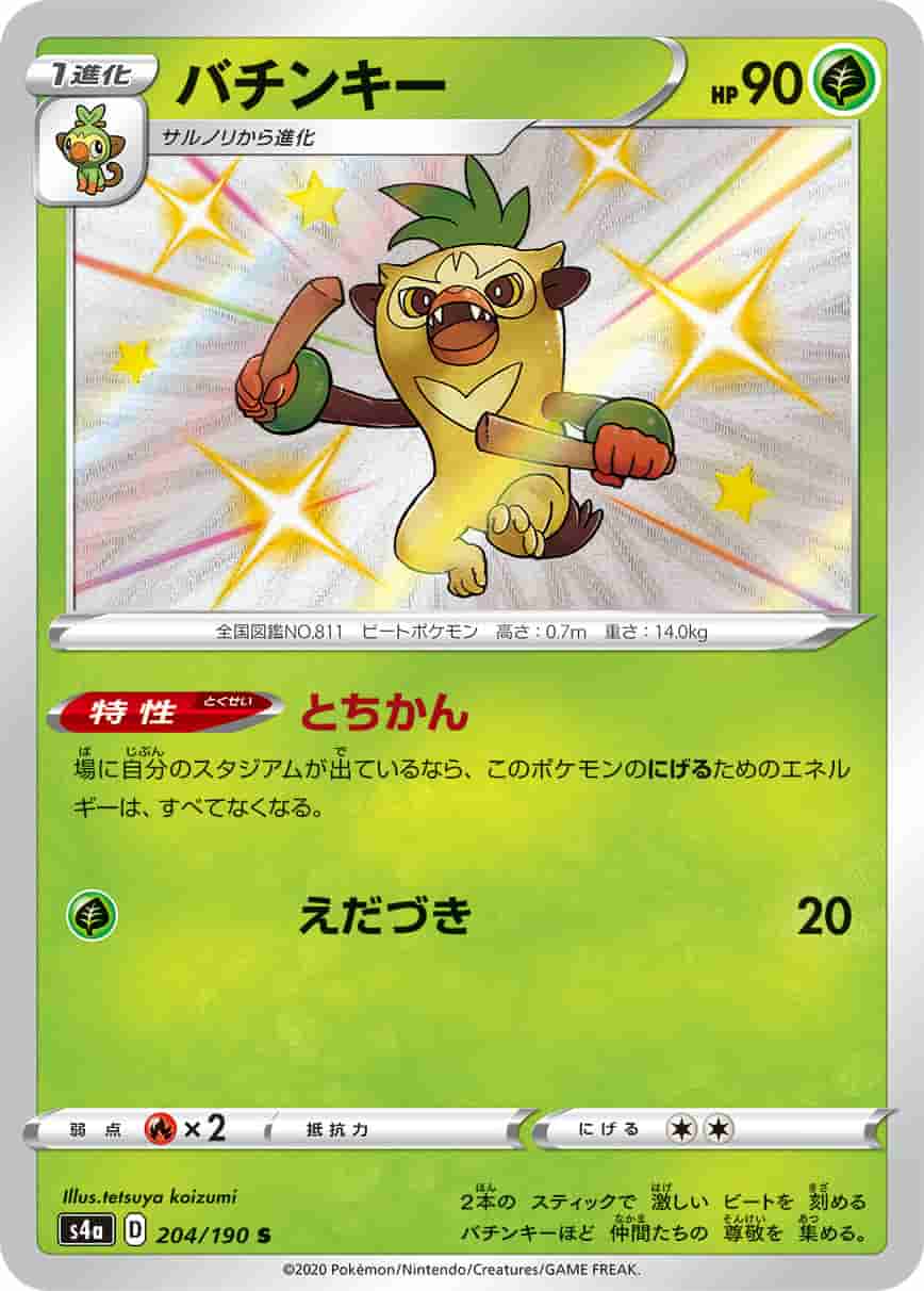 Prize image: Thwackey (JP) - S (S4a 204/190)