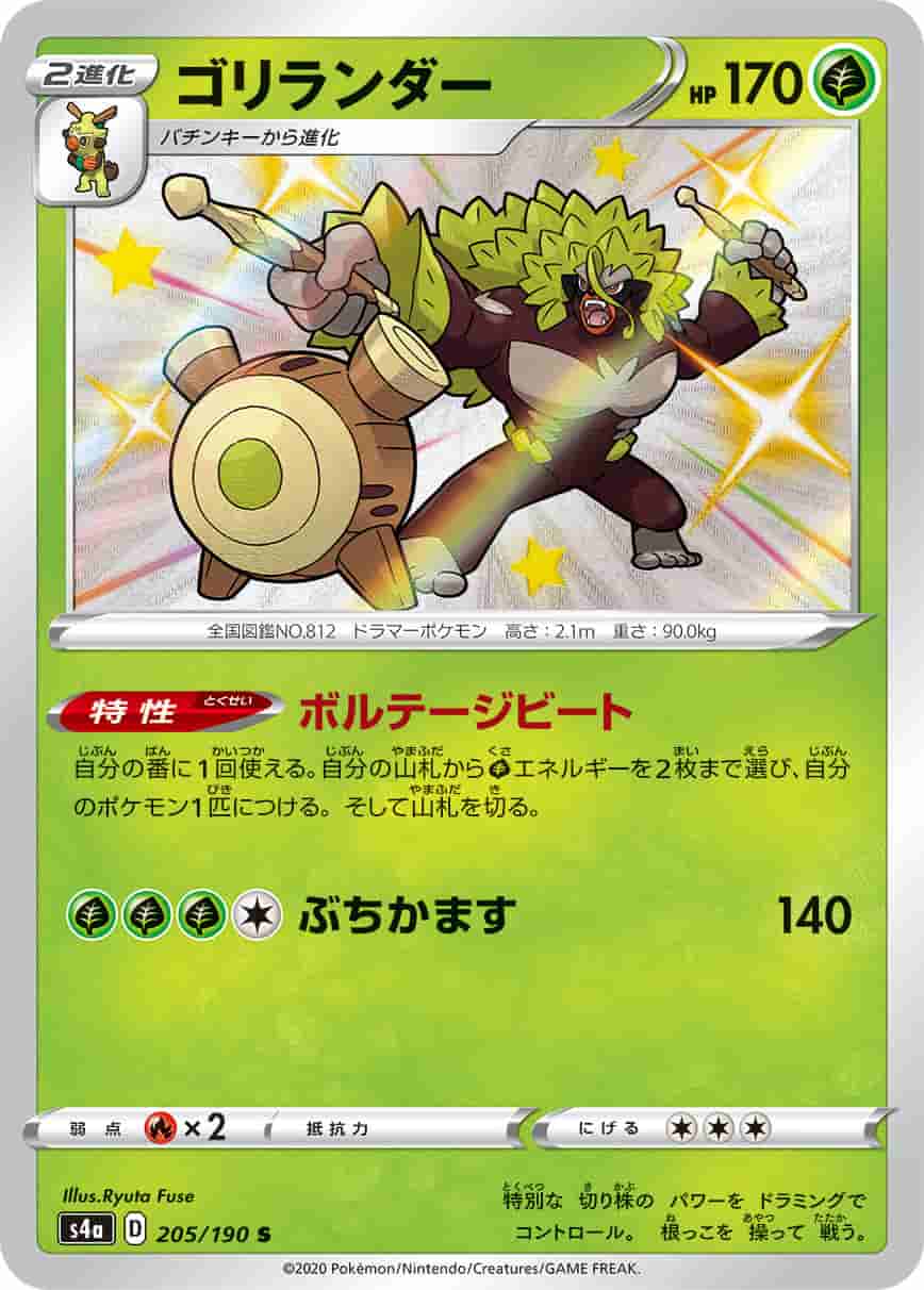 Prize image: Rillaboom (JP) - S (S4a 205/190)