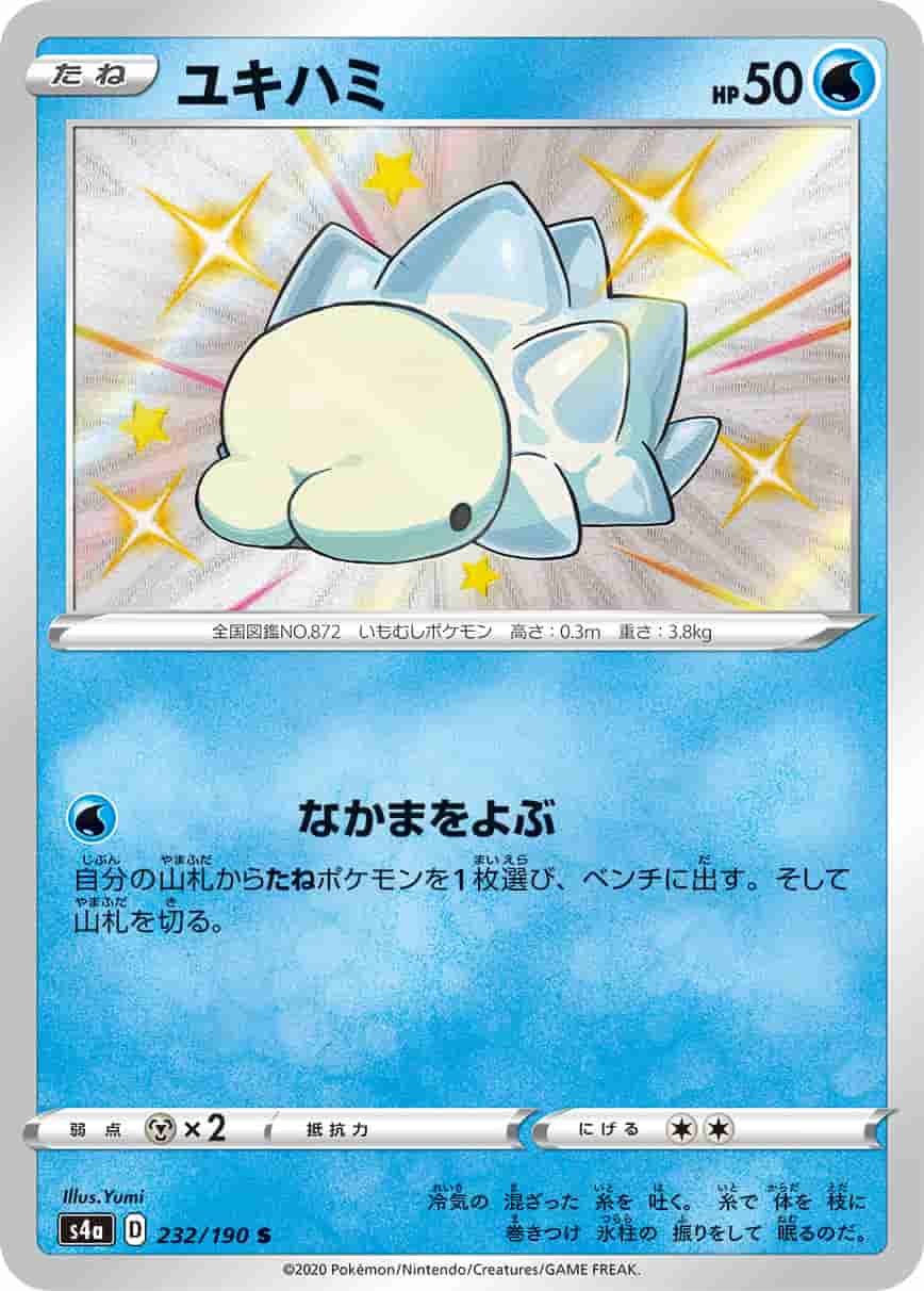 Prize image: Snom (JP) - S (S4a 232/190)