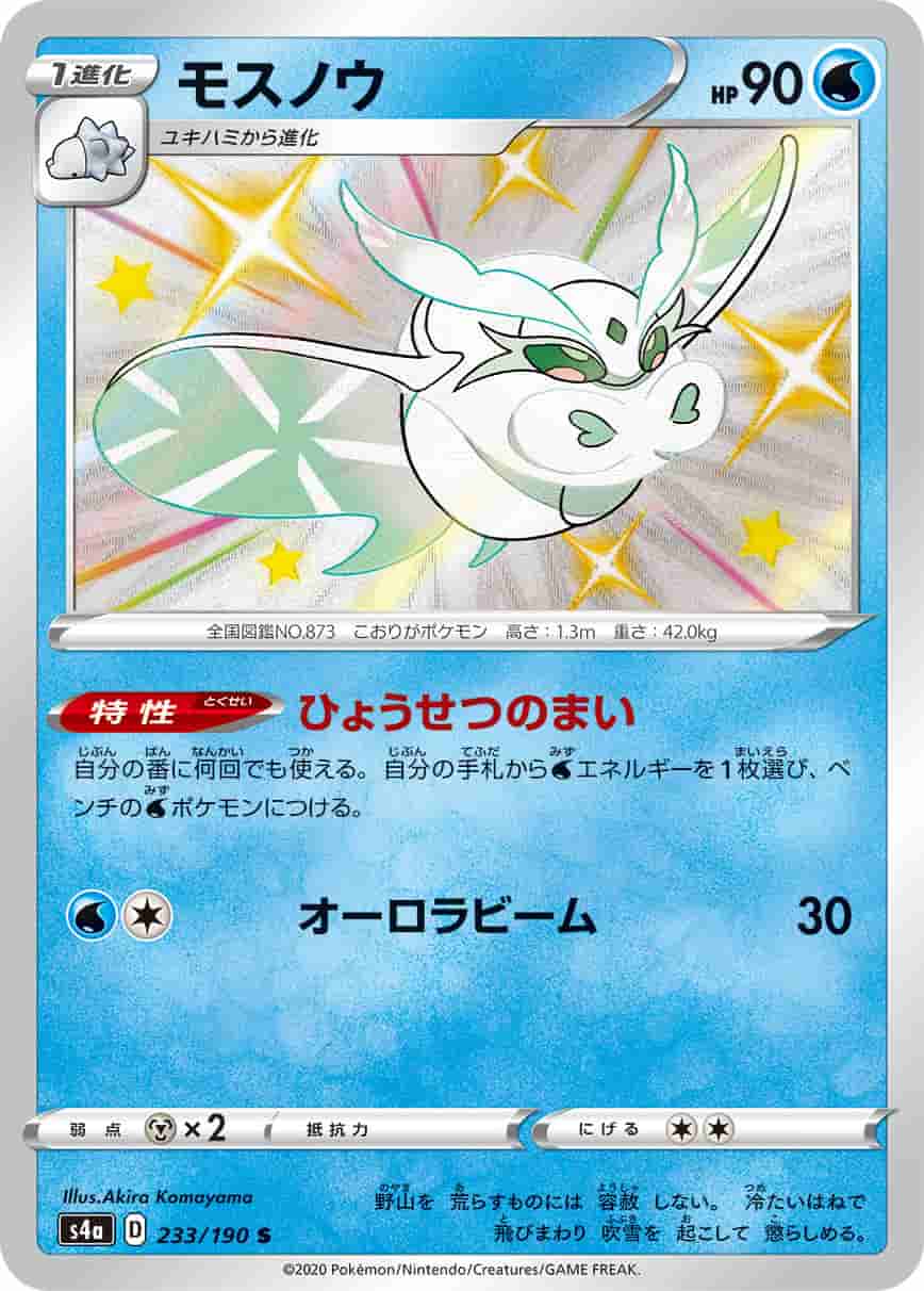 Prize image: Frosmoth (JP) - S (S4a 233/190)