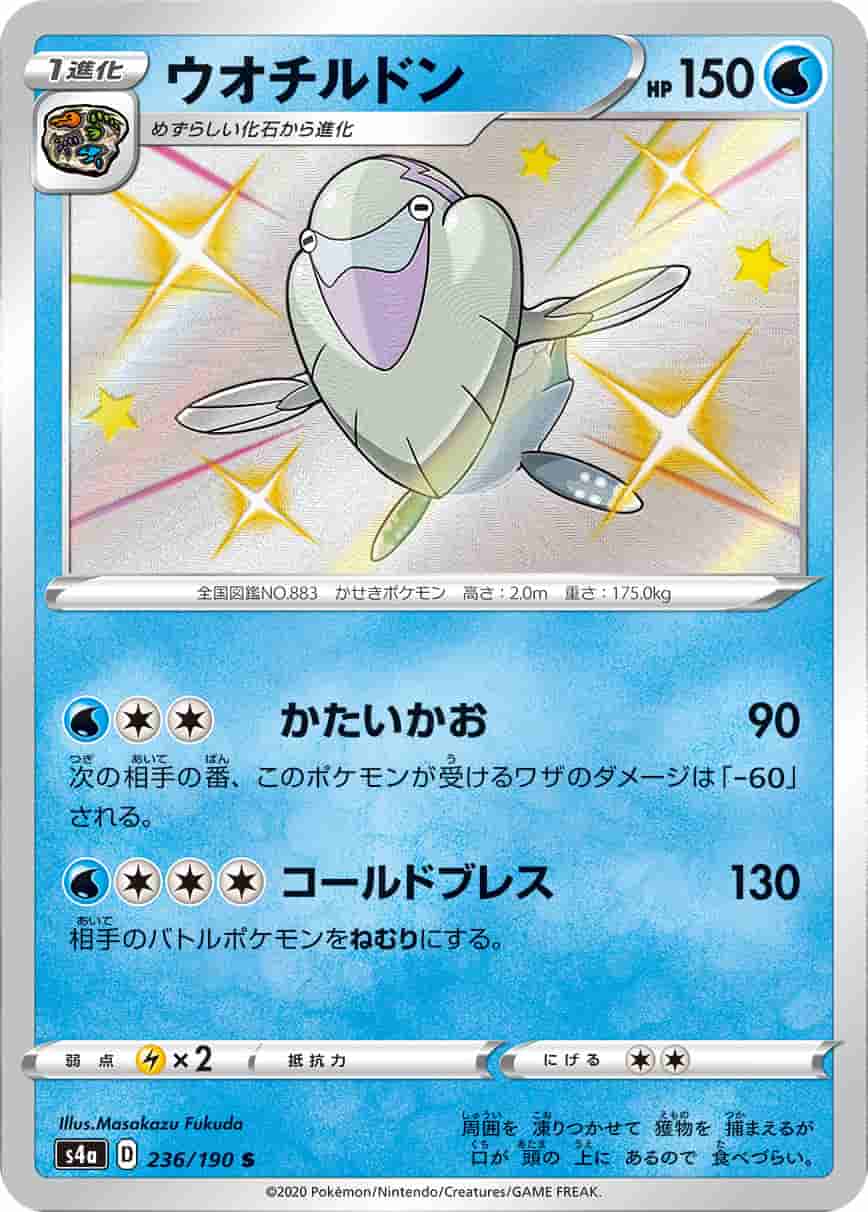 Prize image: Arctovish (JP) - S (S4a 236/190)