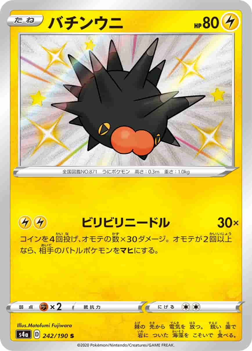 Prize image: Pincurchin (JP) - S (S4a 242/190)