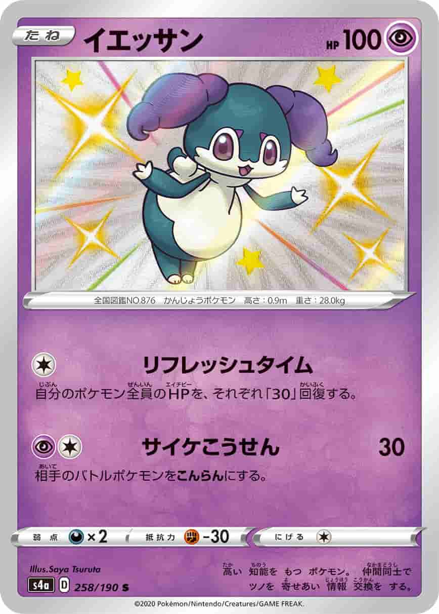 Prize image: Indeedee (JP) - S (S4a 258/190)
