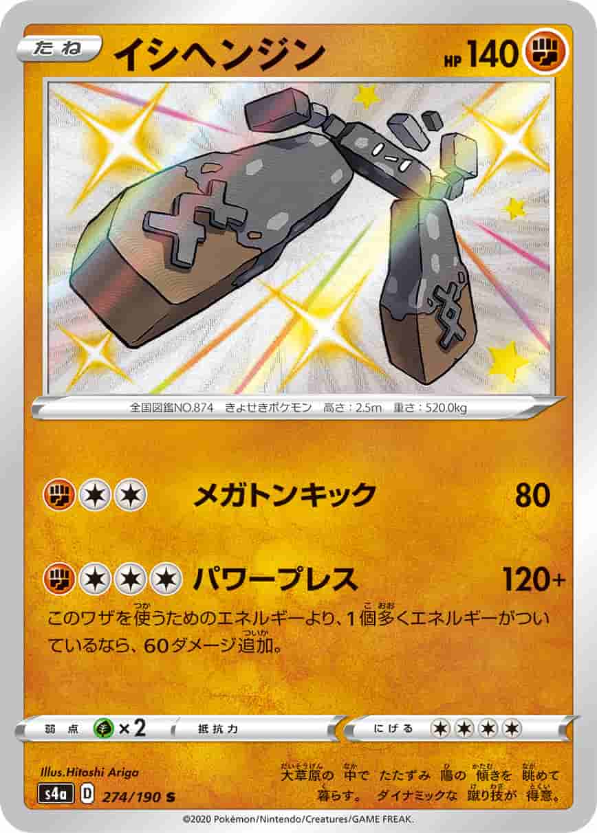 Prize image: Stonjourner (JP) - S (S4a 274/190)