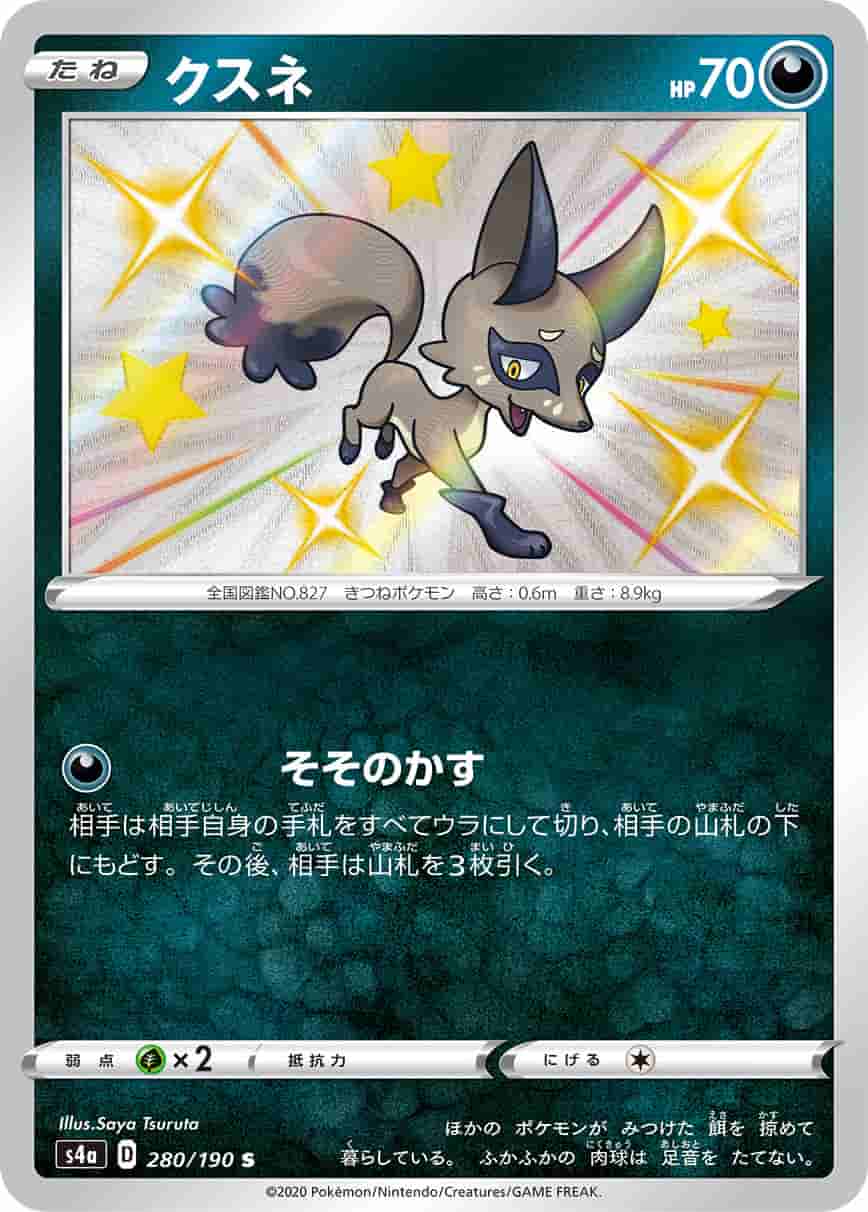 Prize image: Nickit (JP) - S (S4a 280/190)