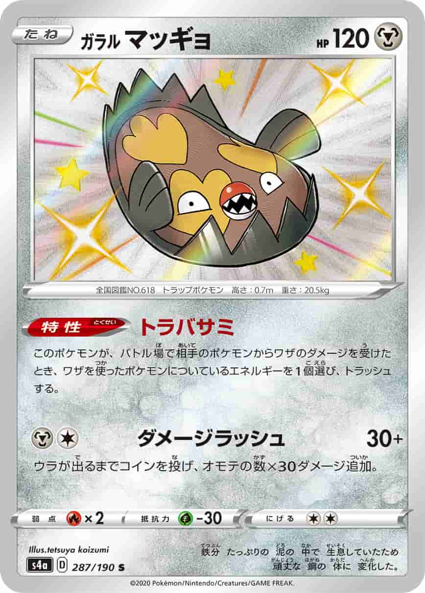 Prize image: Galarian Stunfisk (JP) - S (S4a 287/190)