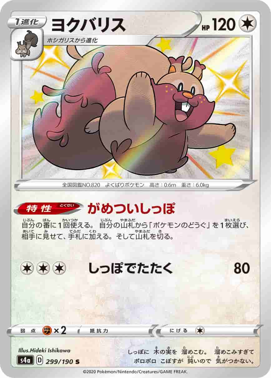 Prize image: Greedent (JP) - S (S4a 299/190)