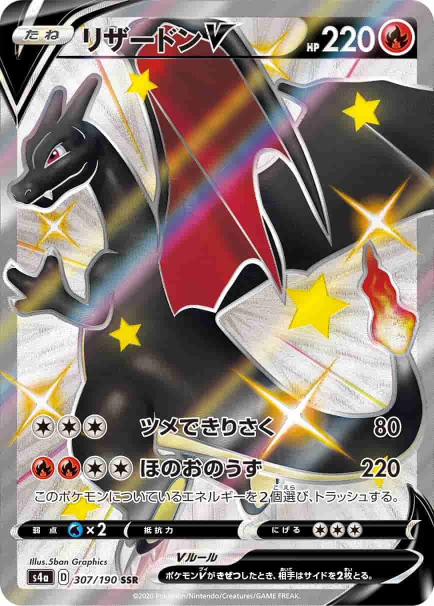Prize image: PSA10 Charizard V (JP) - SSR (S4a 307/190)