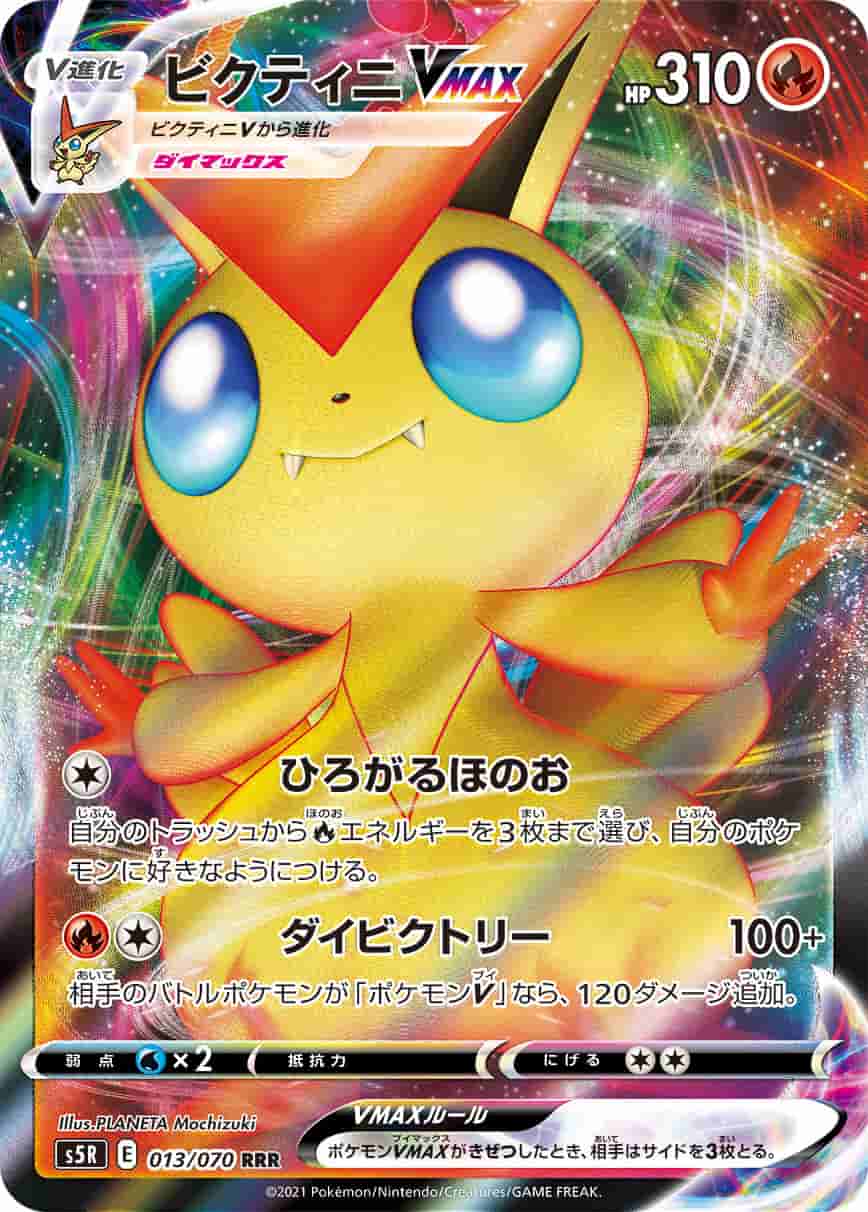 Prize image: Victini VMAX (JP) - RRR (S5R 013/070)