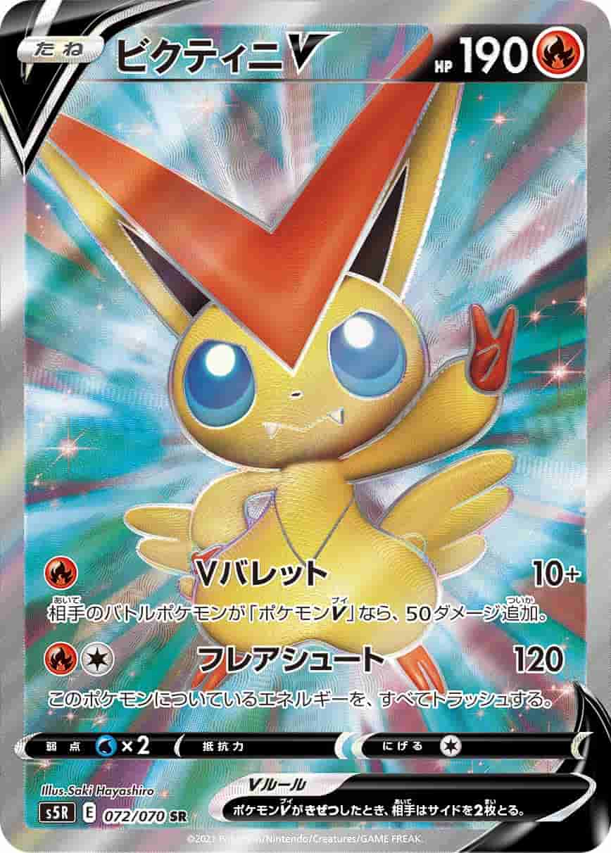 Prize image: Victini V (JP) - SR (S5R 072/070)