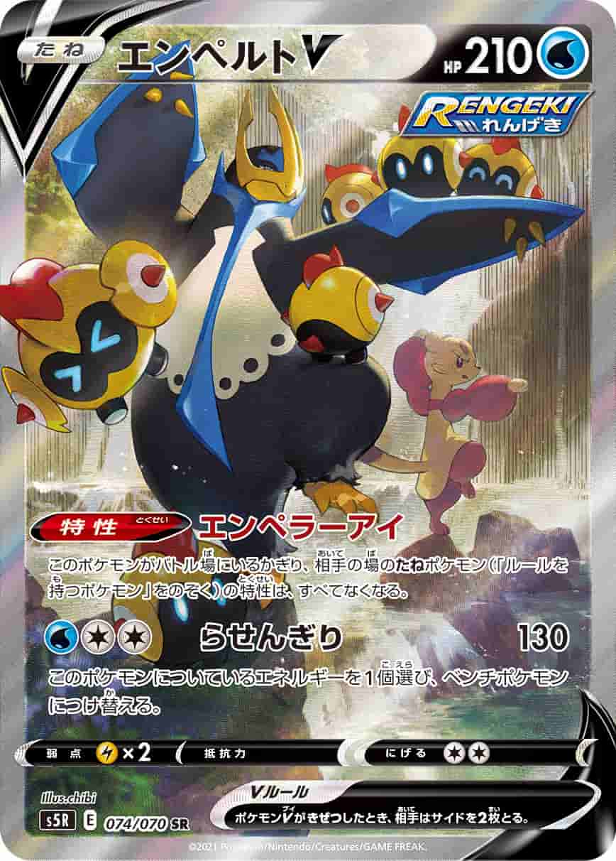 Prize image: PSA10 Empoleon V (JP) - SR (S5R 074/070)