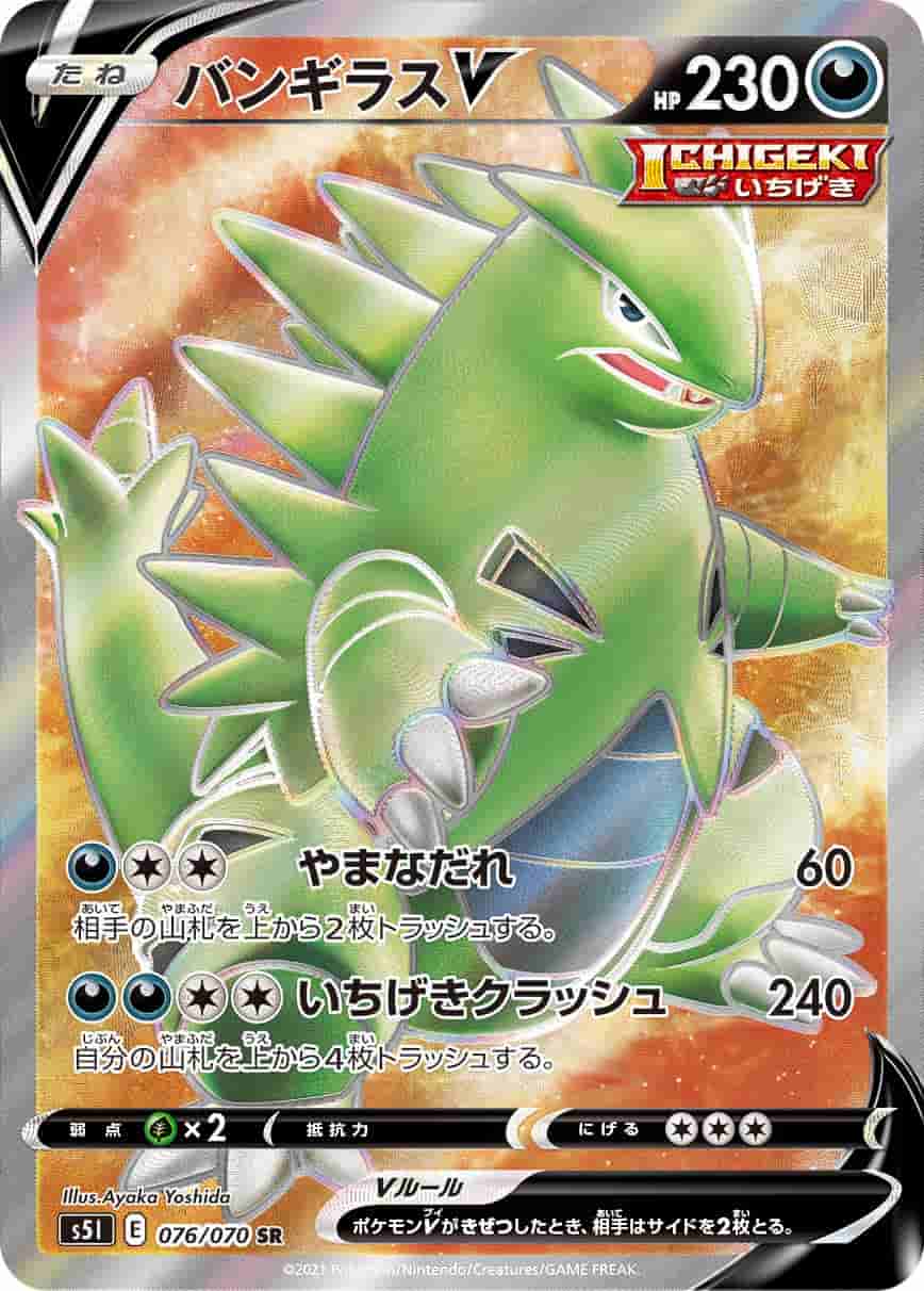 Prize image: Tyranitar V (JP) - SR (S5I 076/070)