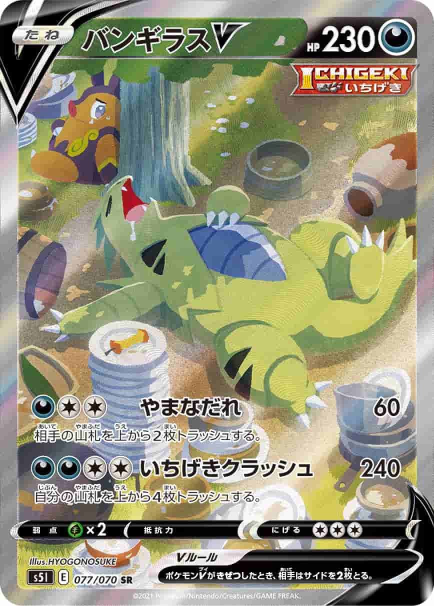 Prize image: PSA10 Tyranitar V (JP) - SR (S5I 077/070)