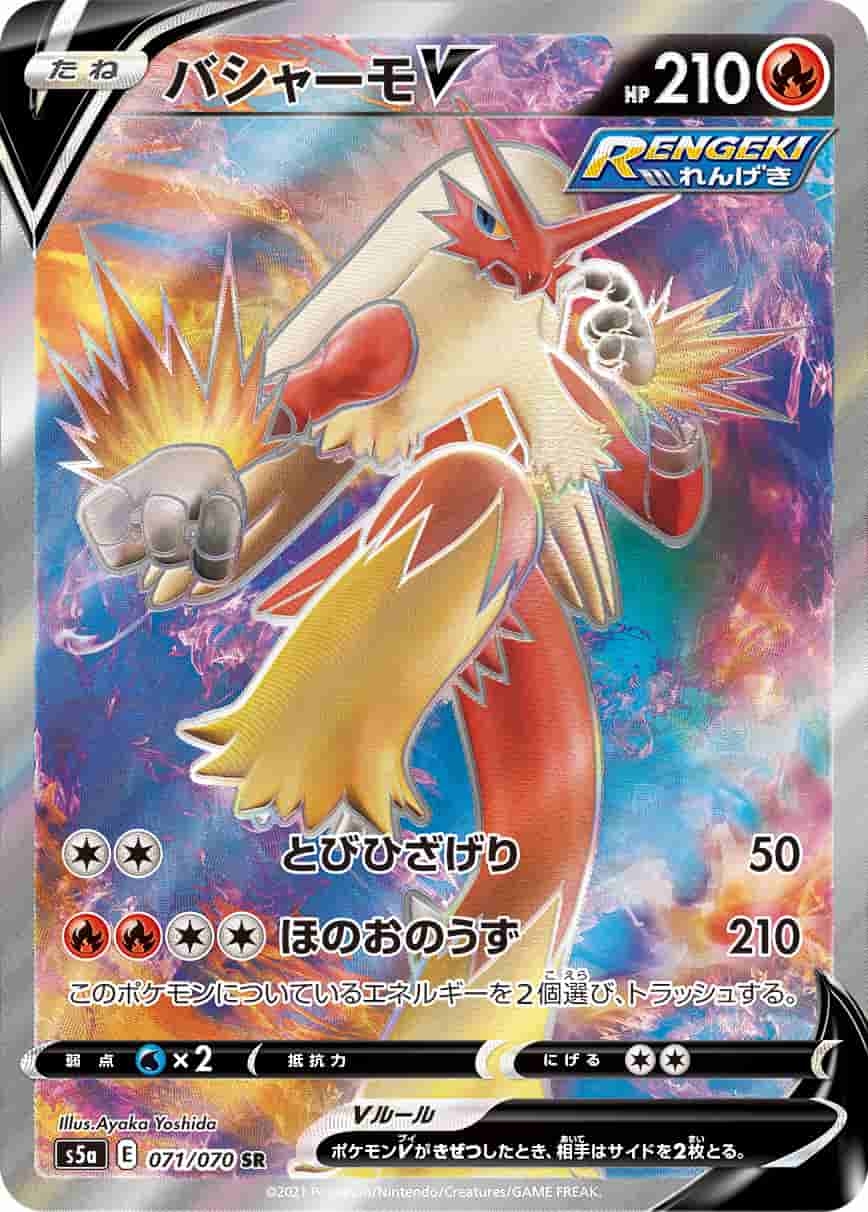 Prize image: Blaziken V (JP) - SR (S5a 071/070)
