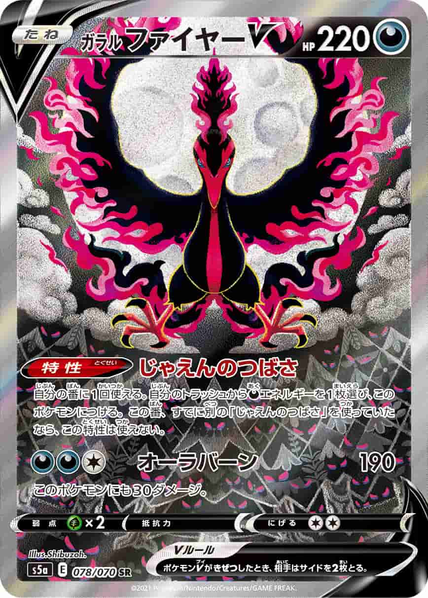 Prize image: (PSA)ガラル ファイヤーV - SR (S5a 078/070)