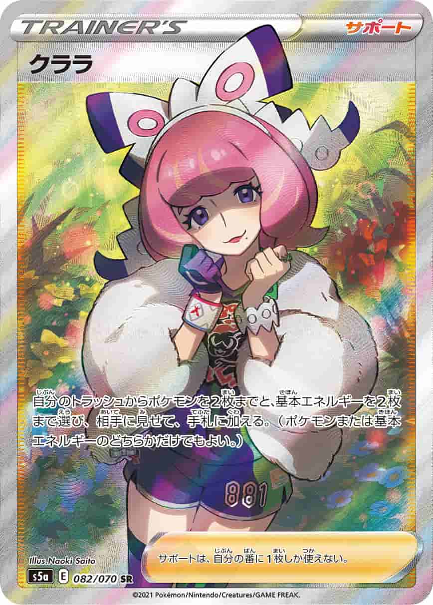 Prize image: Klara (JP) - SR (S5a 082/070)
