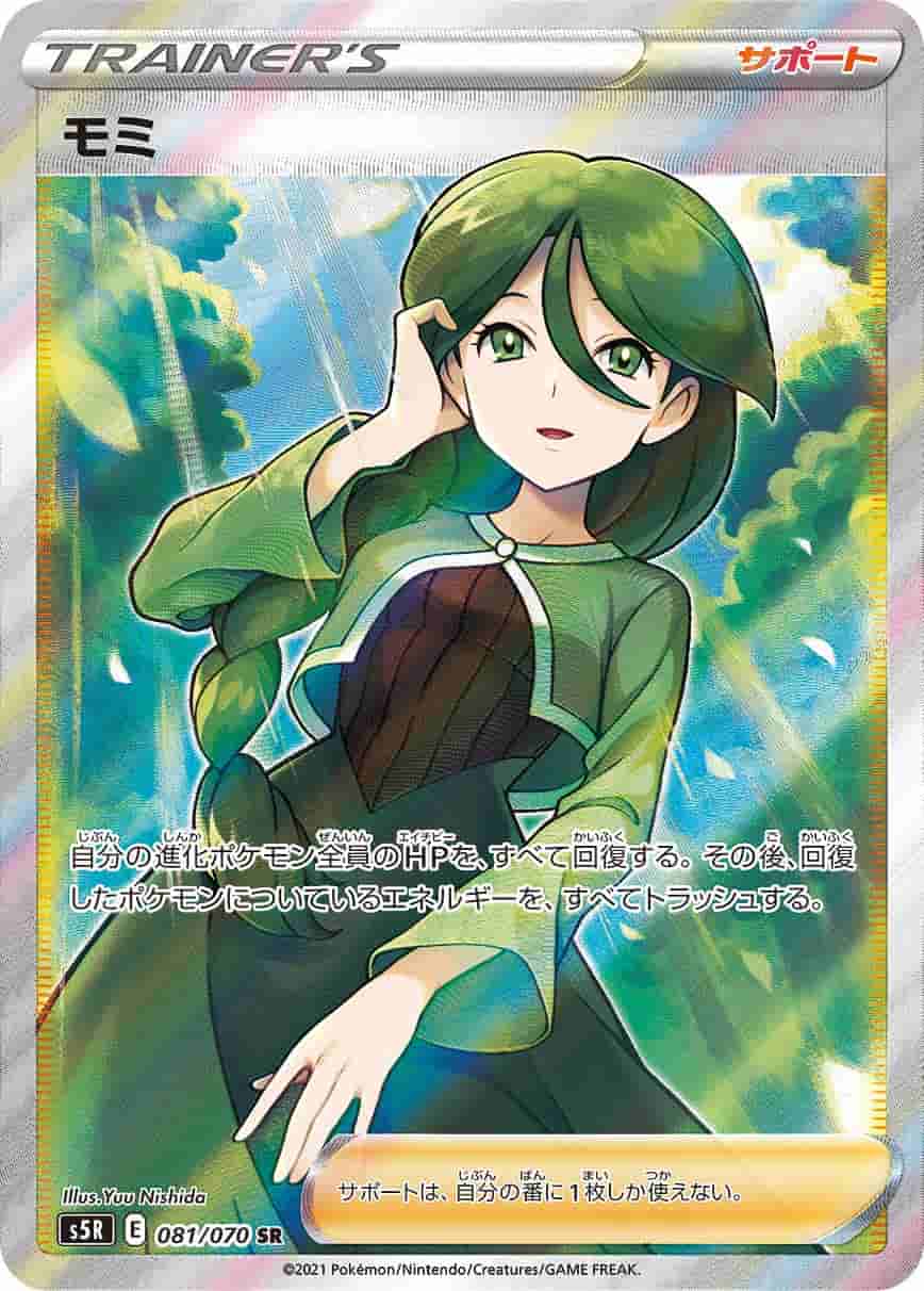 Prize image: Cheryl (JP) - SR (S5R 081/070)
