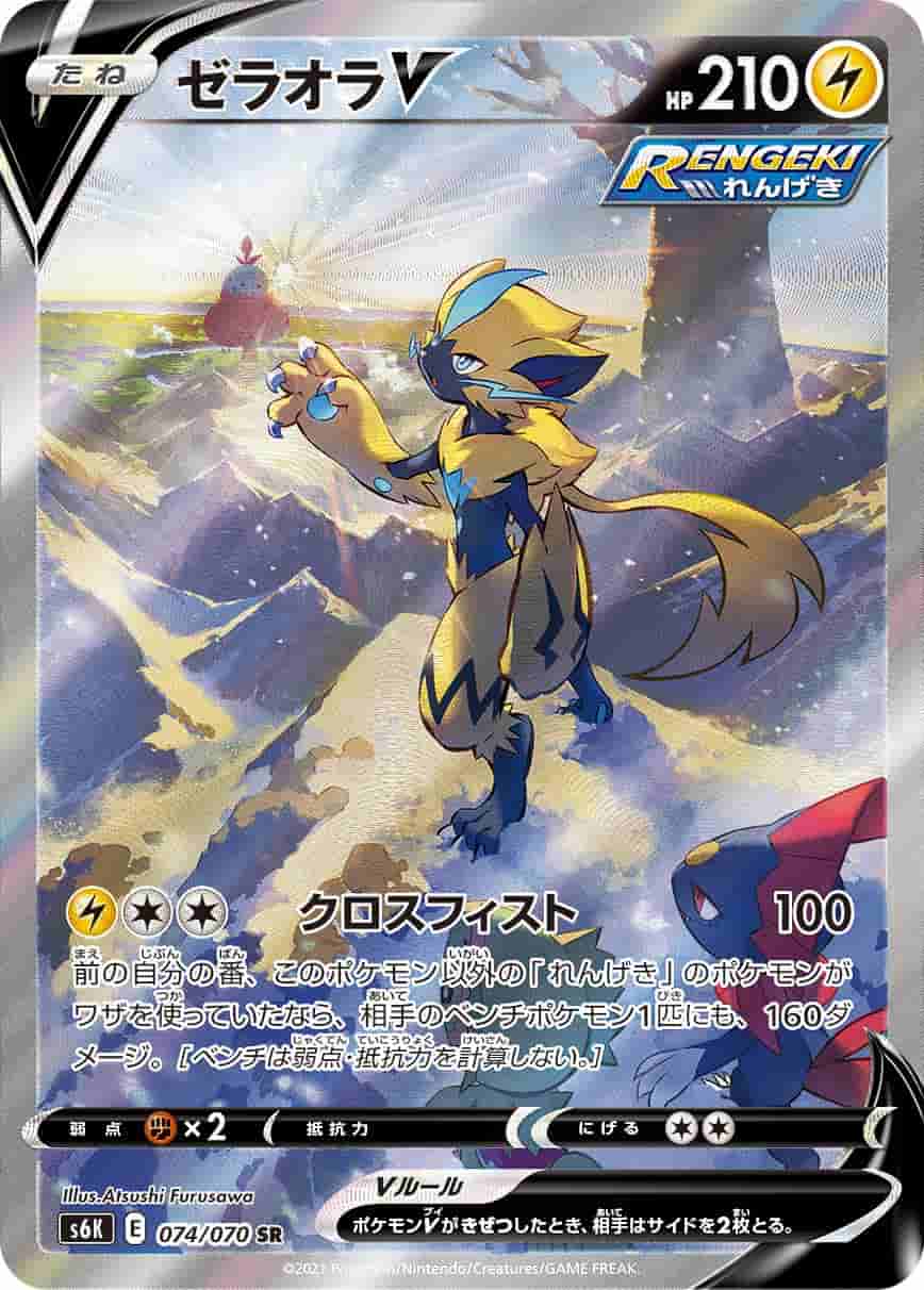 Prize image: (PSA)ゼラオラV - SR (S6K 074/070)
