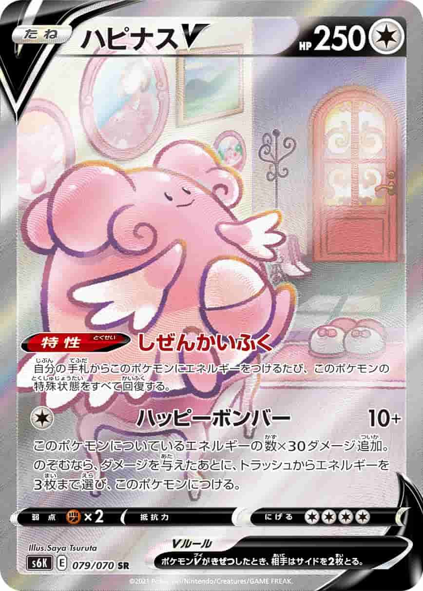 Prize image: Blissey V (JP) - SR (S6K 079/070)