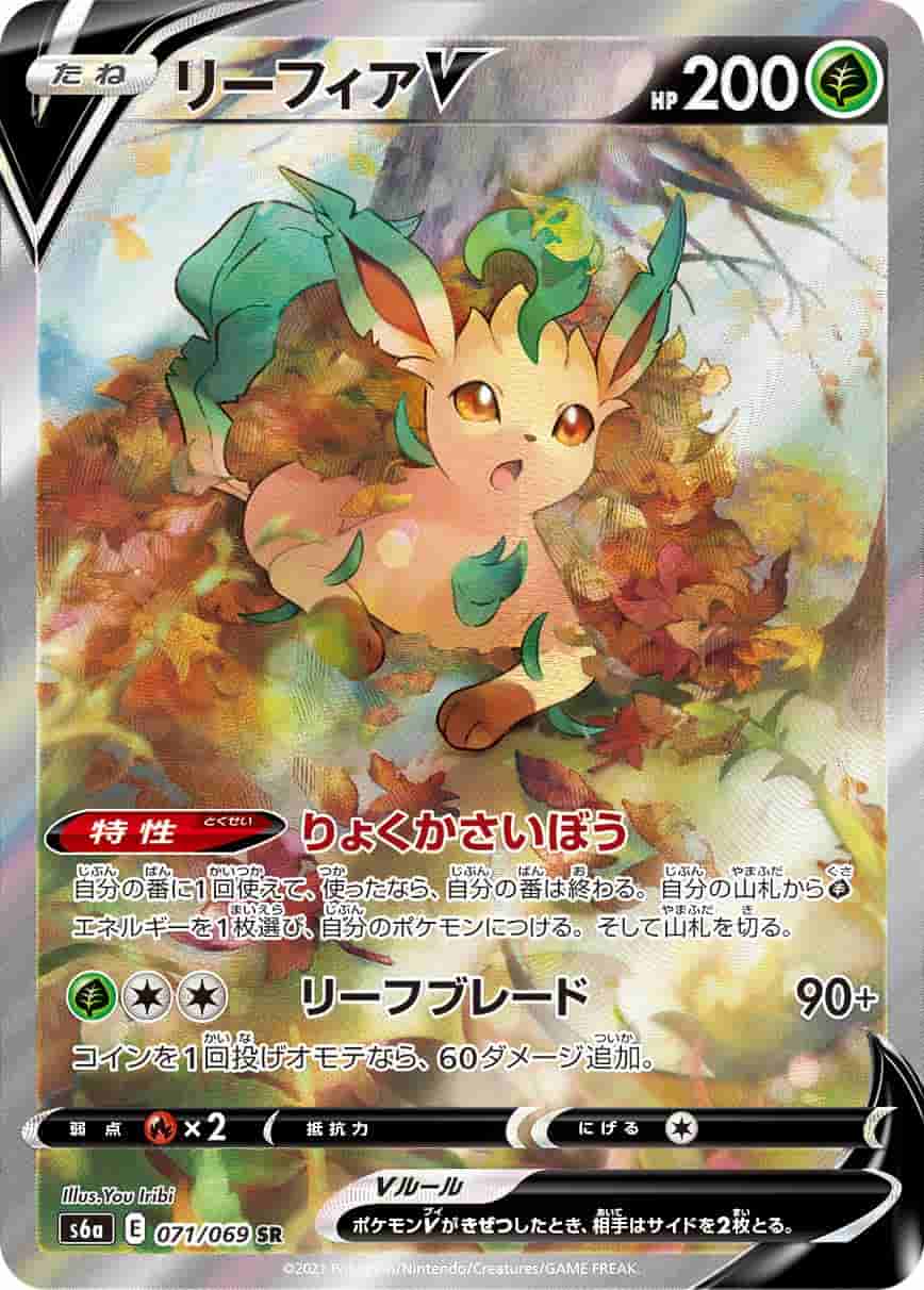 Prize image: PSA10 Leafeon V (JP) - SR (S6a 071/069)