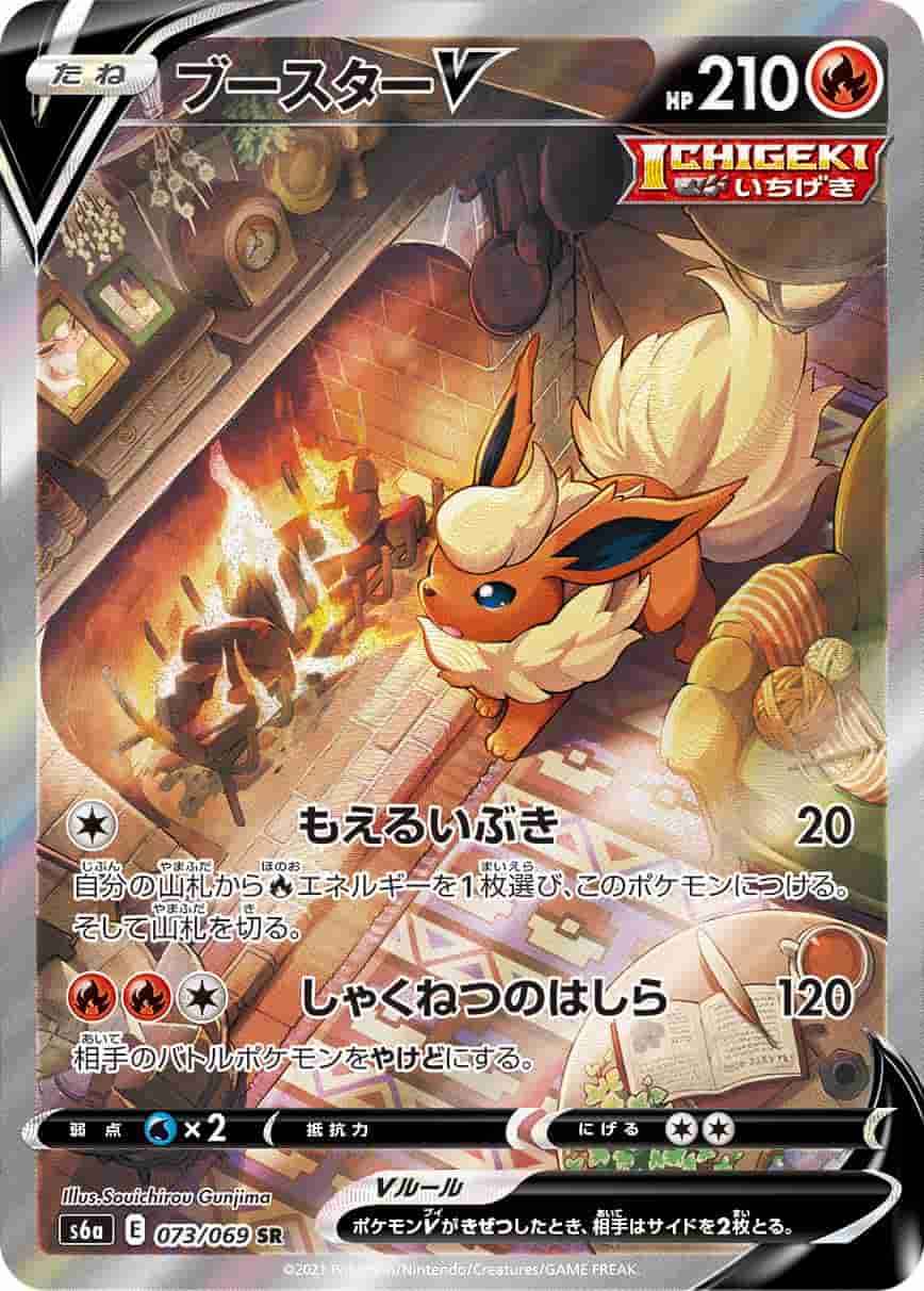 Prize image: (PSA)ブースターV - SR (S6a 073/069)