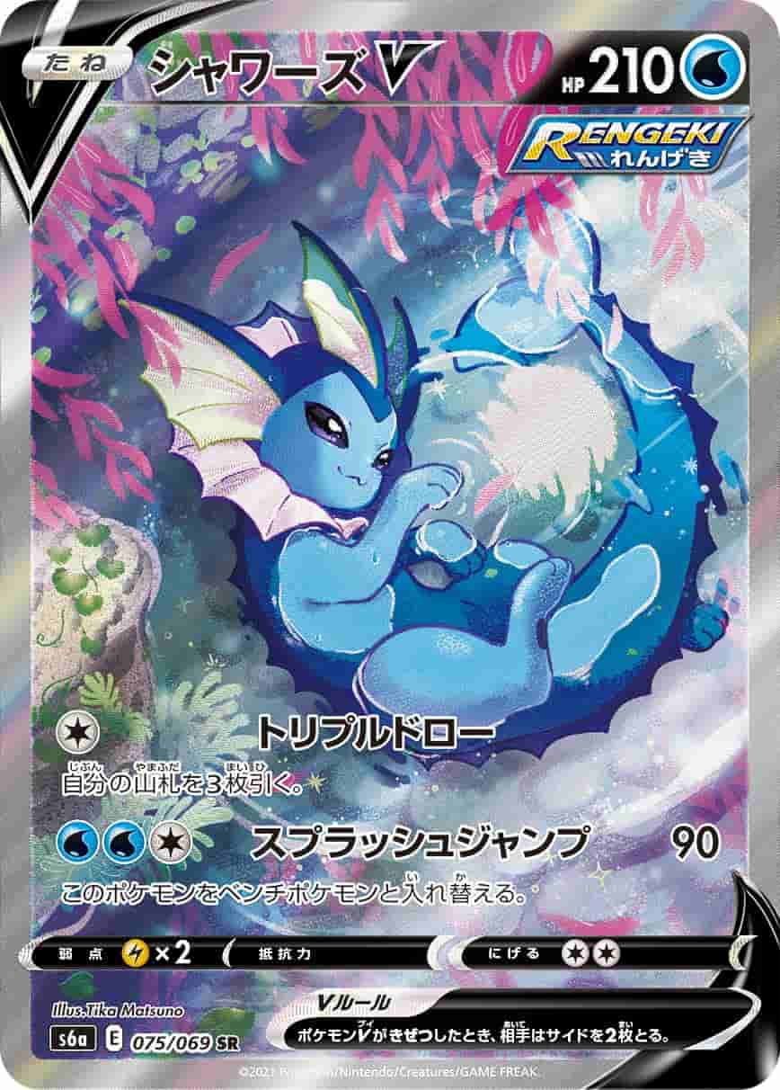 Prize image: (PSA)シャワーズV - SR (S6a 075/069)
