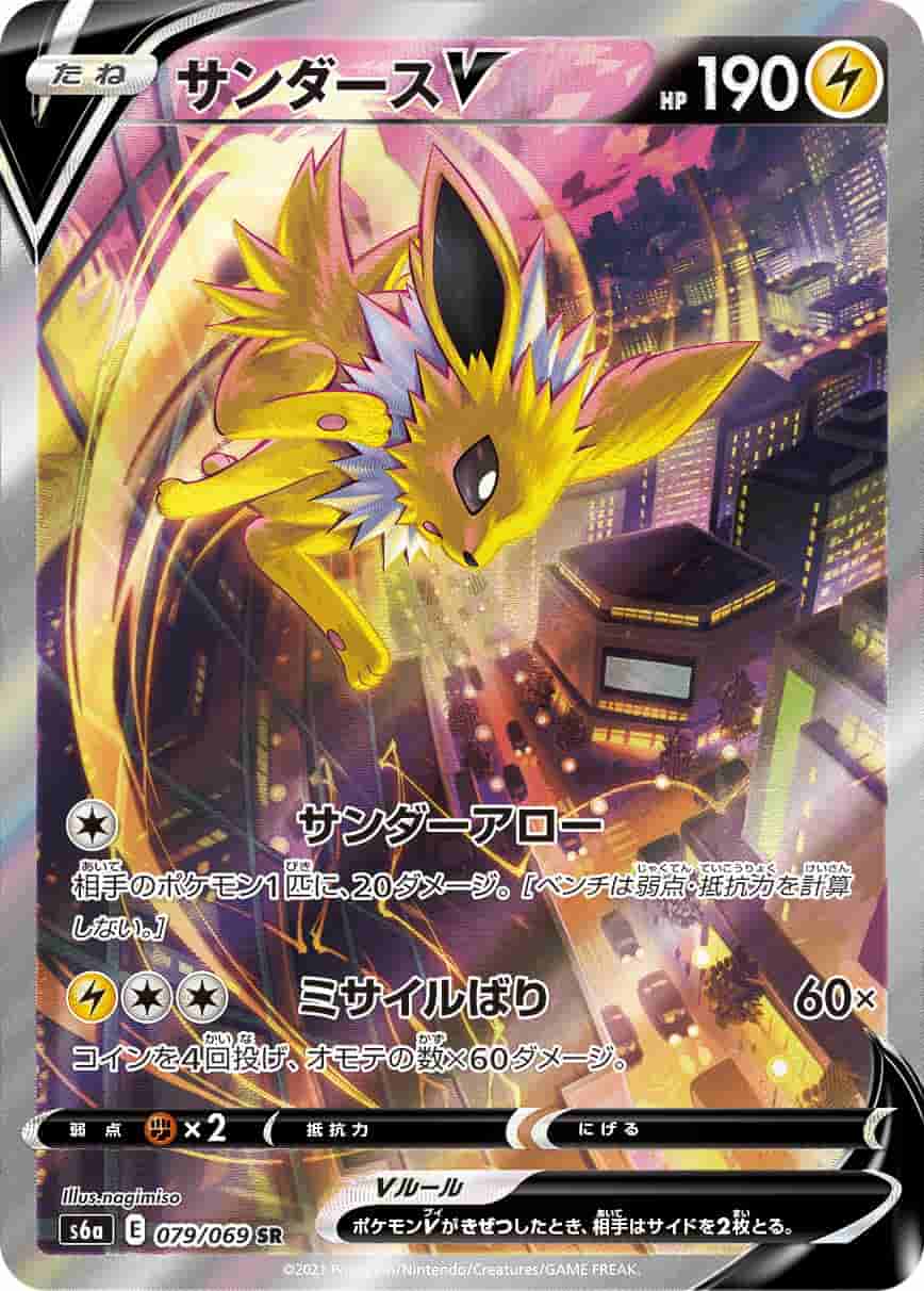 Prize image: PSA10 Jolteon V (JP) - SR (S6a 079/069)