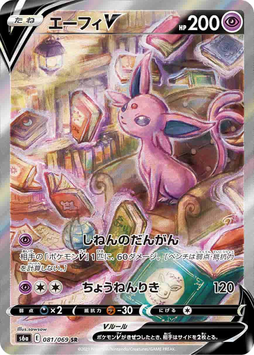 Prize image: PSA10 Espeon V (JP) - SR (S6a 081/069)