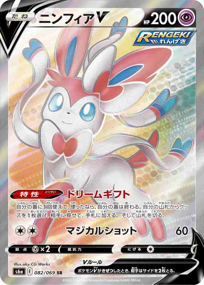 Prize image: Sylveon V (JP) - SR (S6a 082/069)