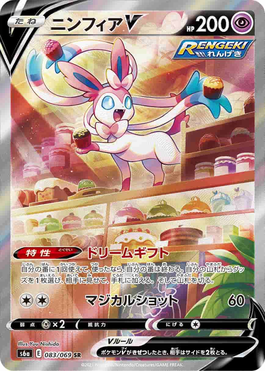 Prize image: (PSA)ニンフィアV - SR (S6a 083/069)