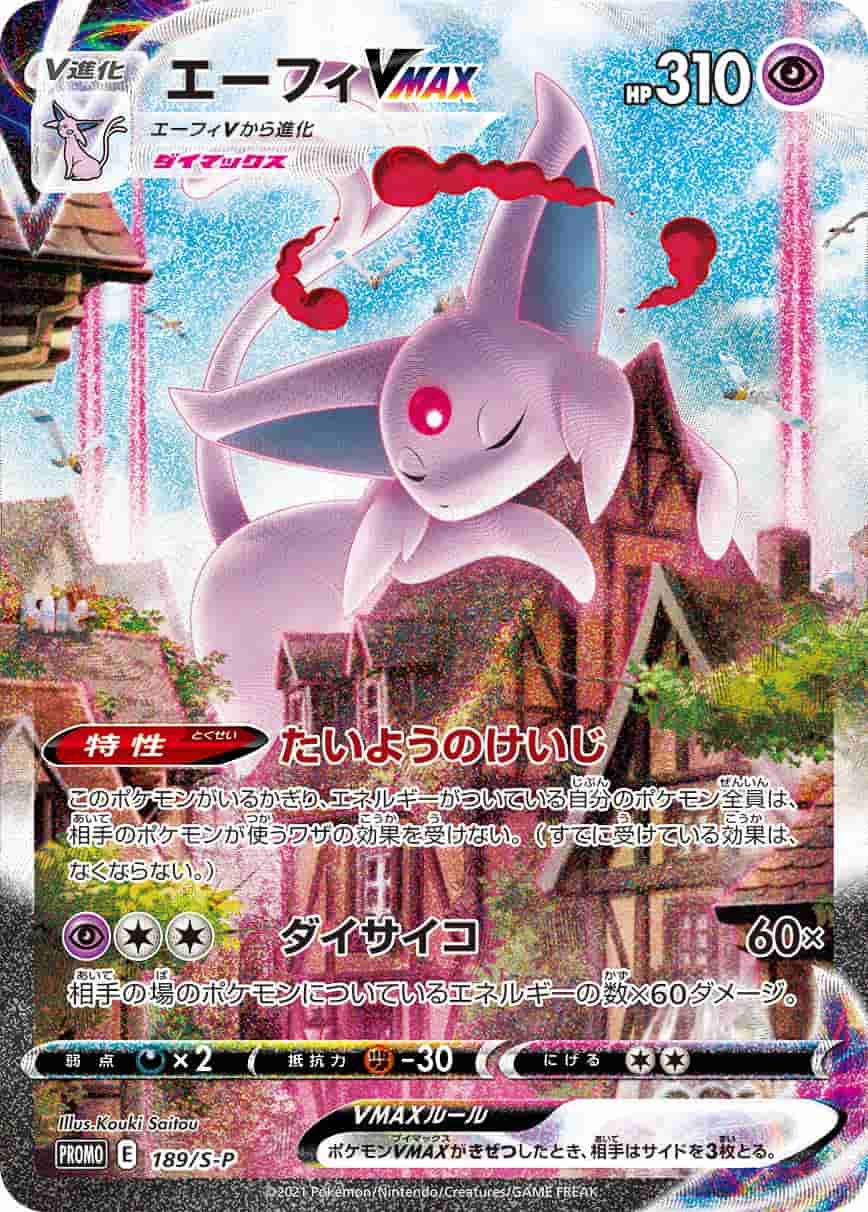 Prize image: PSA10 Espeon VMAX (JP) -  (S-P 189/S-P)