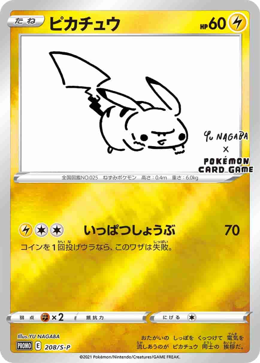 Prize image: PSA10 Pikachu (JP) -  (S-P 208/S-P)
