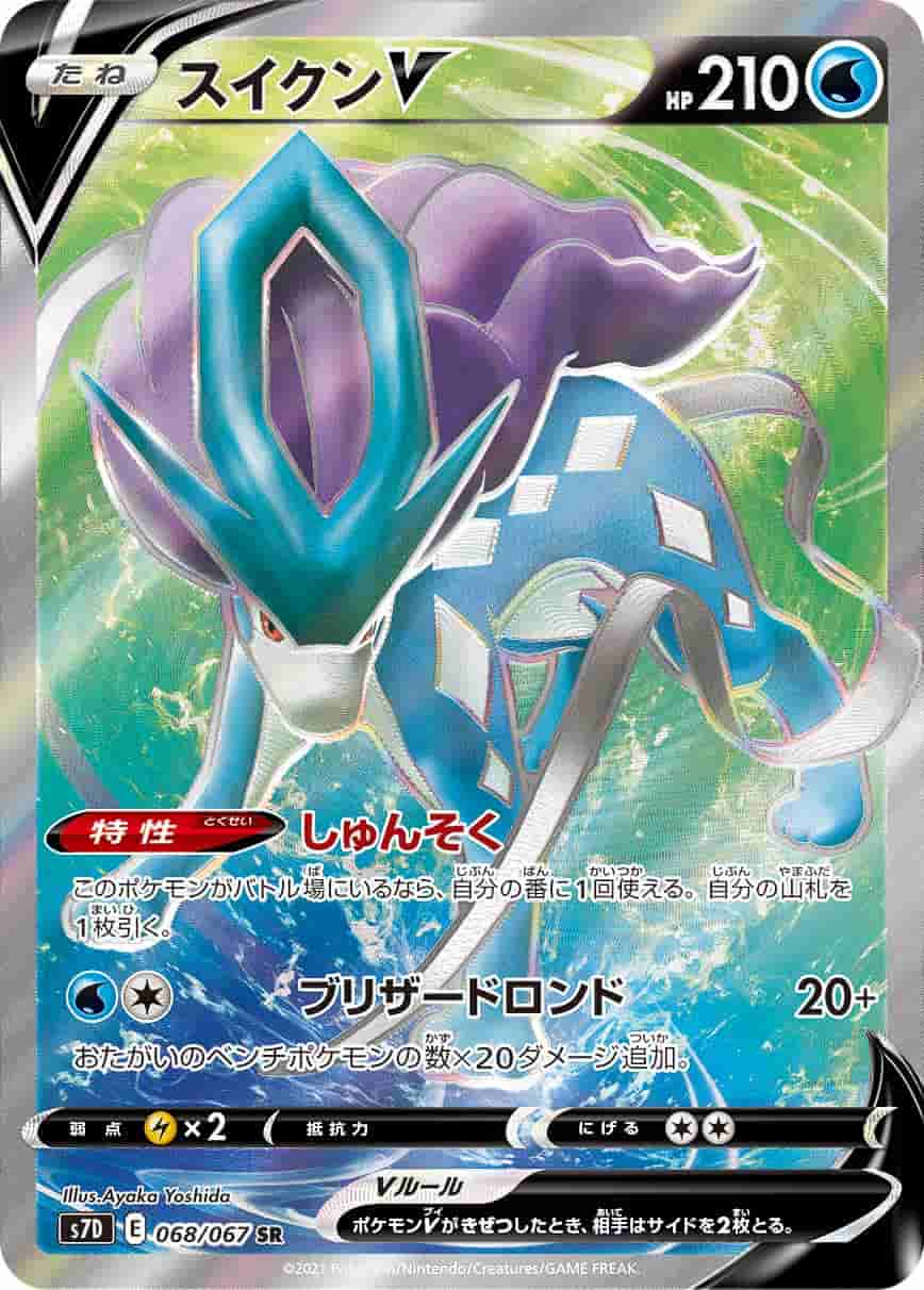 Prize image: Suicune V (JP) - SR (S7D 068/067)