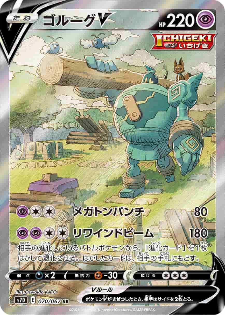 Prize image: Golurk V (JP) - SR (S7D 070/067)